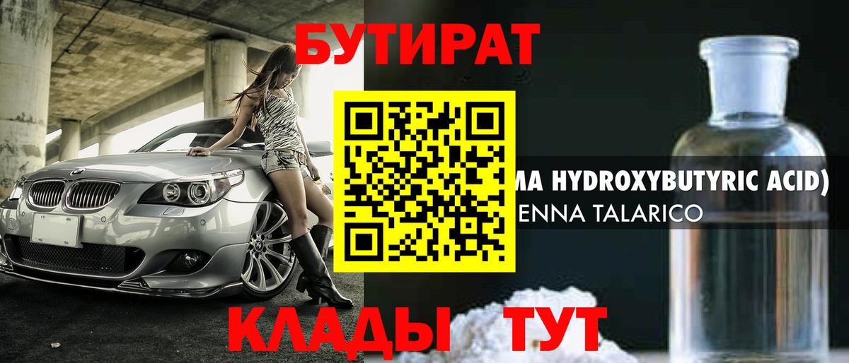 Минусинск  БУТИРАТ жидкий экстази  Вход с VPN 