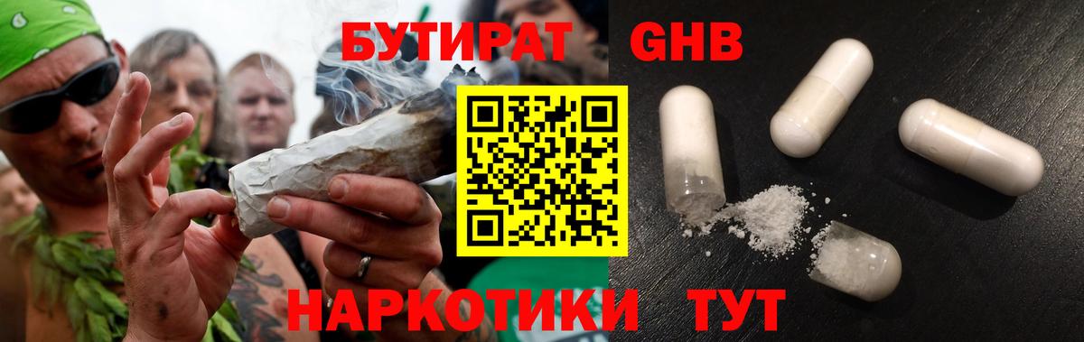 БУТИРАТ жидкий экстази Минусинск