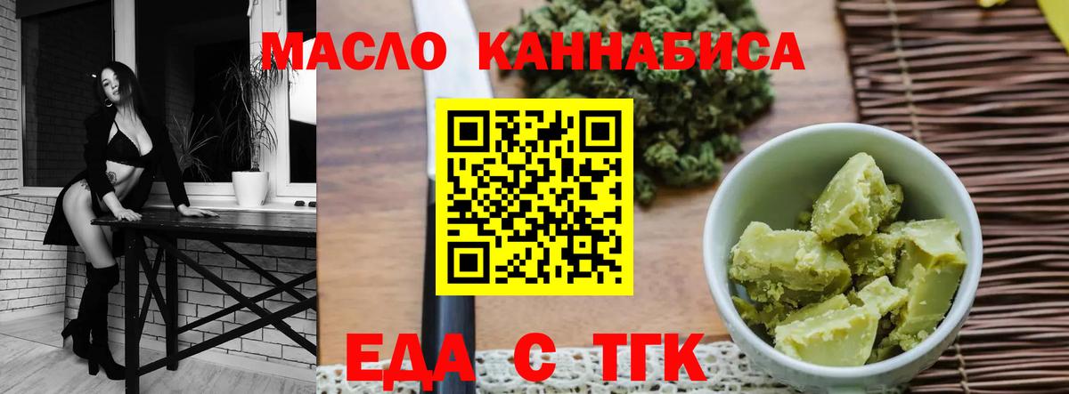Минусинск  Еда ТГК конопля  Вход с VPN 
