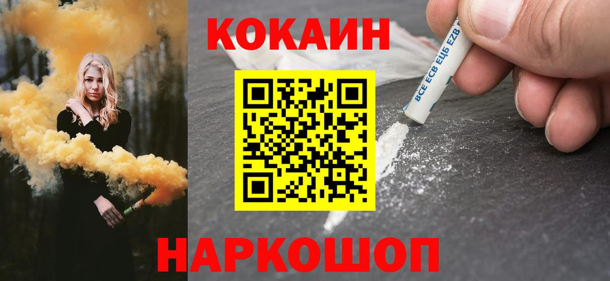 Минусинск  COCAIN 98%  COCAIN  Вход с VPN  КОКАИН 97% 
