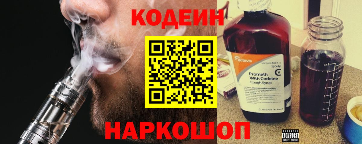 Кодеин напиток Lean (лин) Минусинск