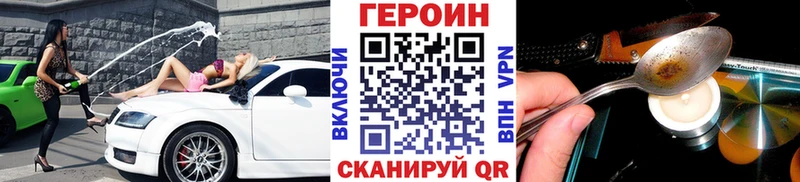 ГЕРОИН Heroin  hydra сайт  Минусинск 