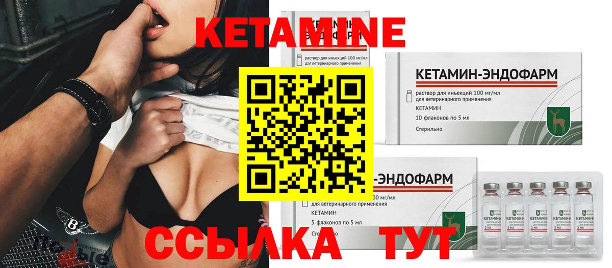 Кетамин VHQ Минусинск
