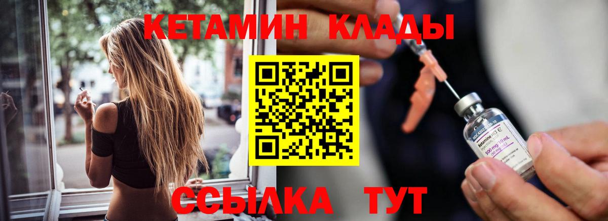 Кетамин VHQ  Вход с VPN  Минусинск 