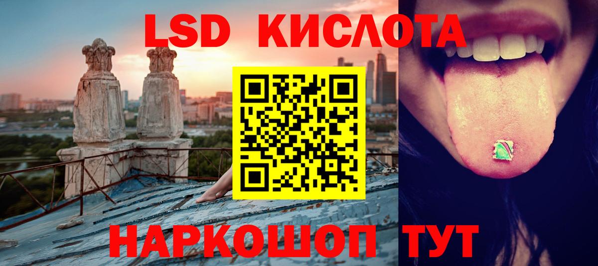 ЛСД экстази кислота Минусинск