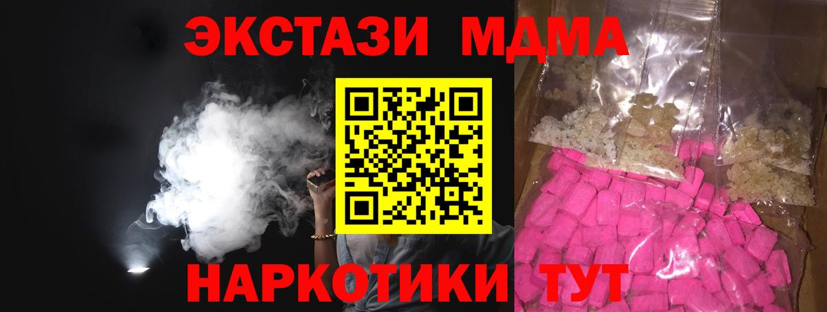 МДМА  МДМА crystal  Минусинск  Вход с VPN  МДМА кристаллы 