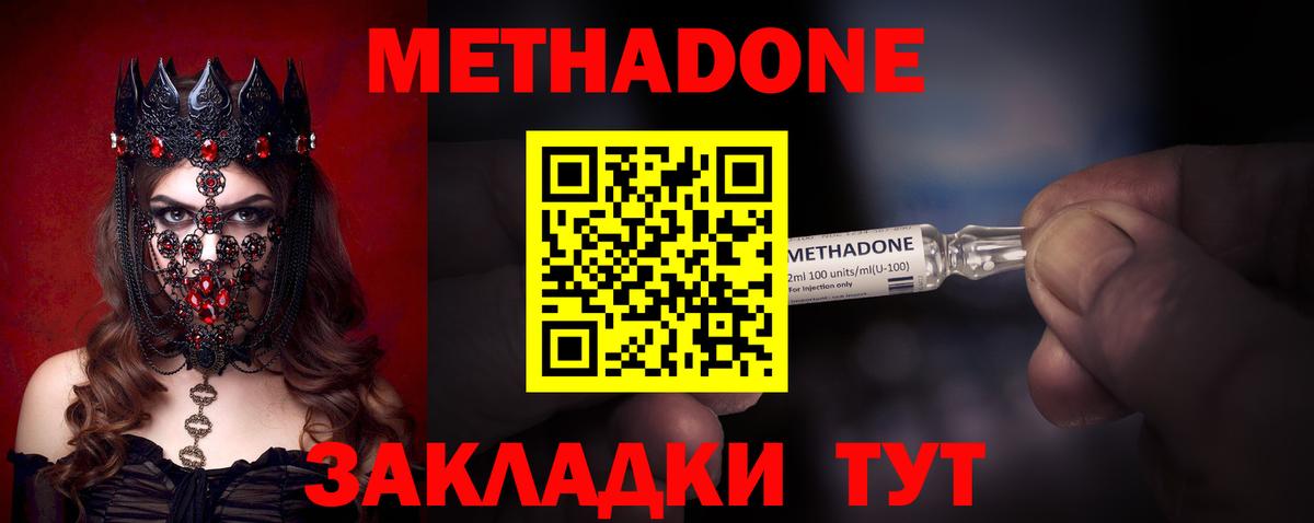Метадон белоснежный Минусинск