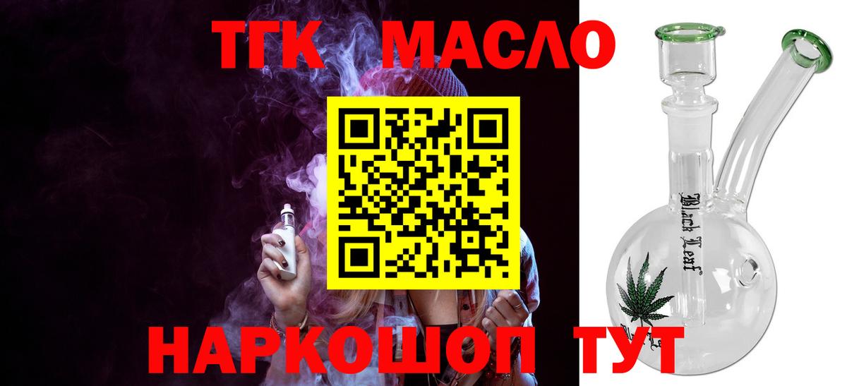 Дистиллят ТГК концентрат  Дистиллят ТГК жижа  что такое   Минусинск  Вход с VPN 